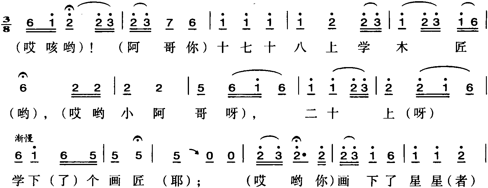 025.把尕妹的模樣兒畫(huà)上<sup>①</sup>(河州三令十一)<sup>②</sup>